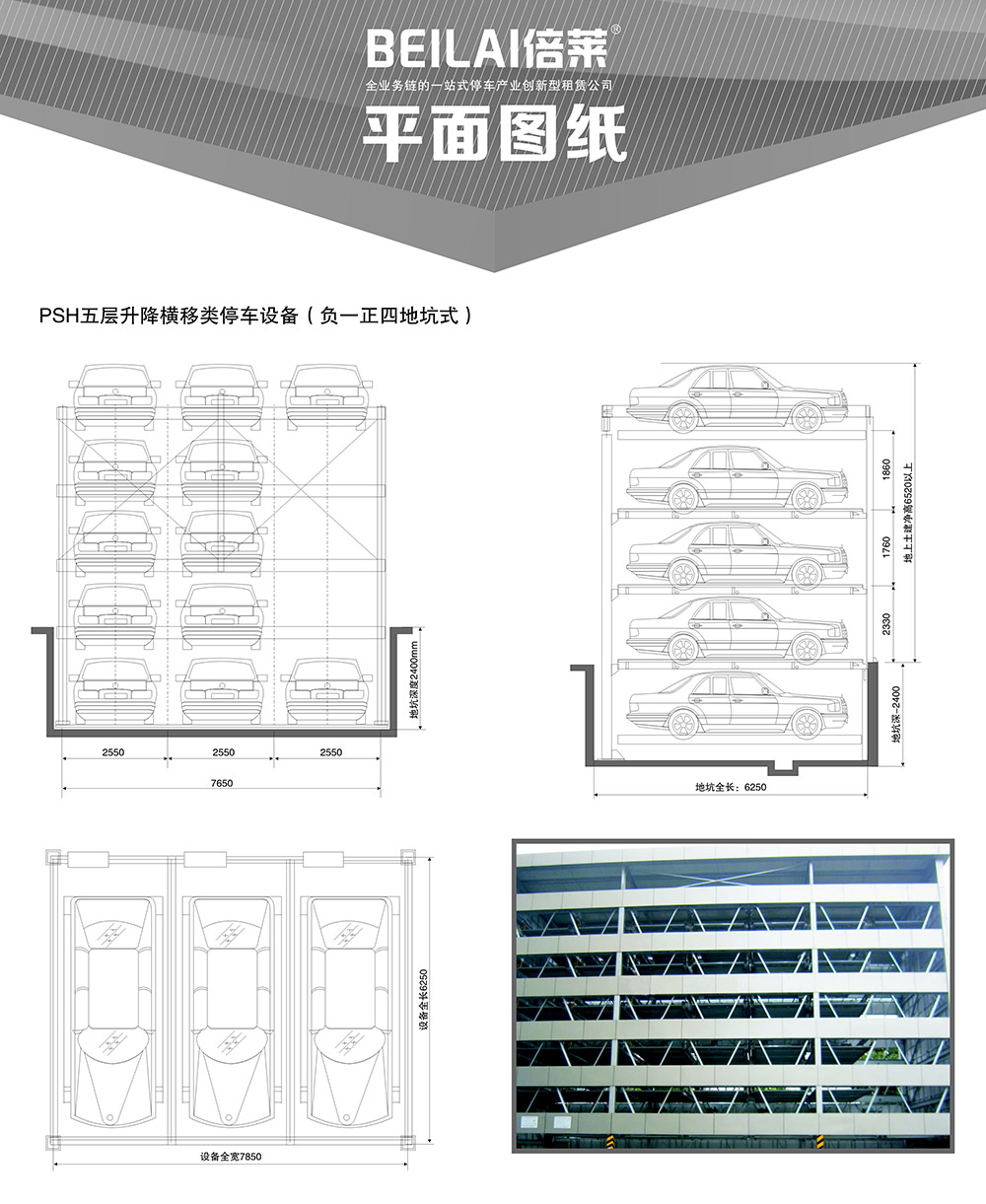 成都负一正四地坑式PSH5D1五层升降横移立体车库平面图纸.jpg